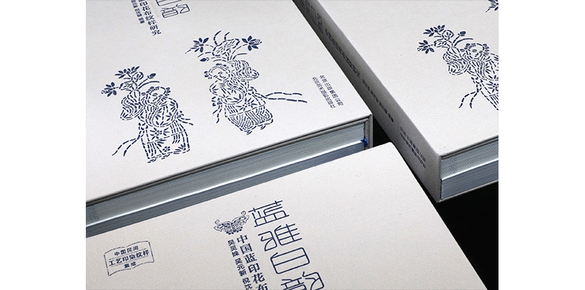 浓郁中国风设计的《蓝雅白韵》精装书，图文并茂地展现了中国蓝染的奥秘与魅力。    